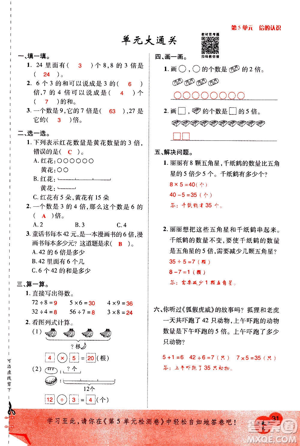 2020年新領(lǐng)程優(yōu)異真卷匯編數(shù)學(xué)三年級上冊R人教版答案