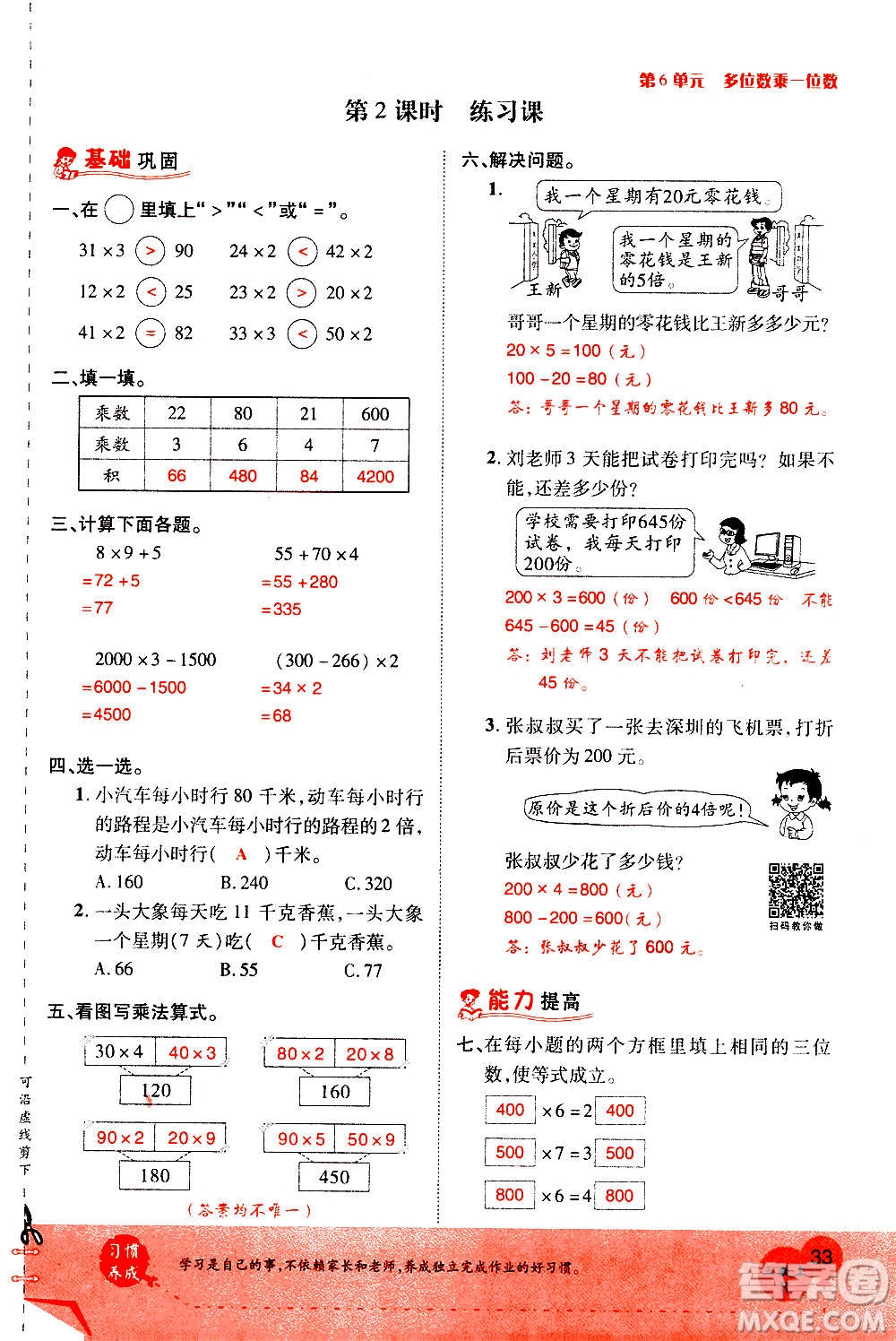 2020年新領(lǐng)程優(yōu)異真卷匯編數(shù)學(xué)三年級上冊R人教版答案