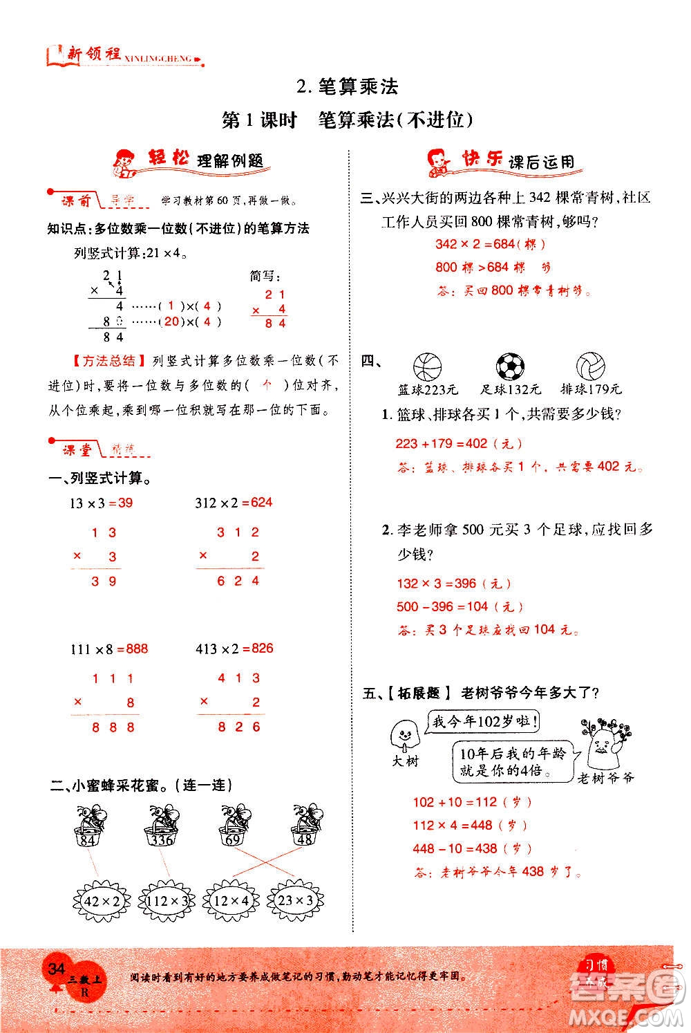 2020年新領(lǐng)程優(yōu)異真卷匯編數(shù)學(xué)三年級上冊R人教版答案
