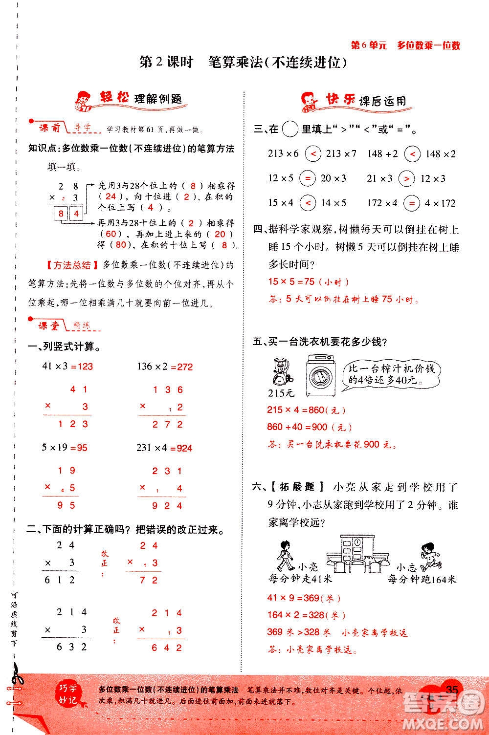 2020年新領(lǐng)程優(yōu)異真卷匯編數(shù)學(xué)三年級上冊R人教版答案
