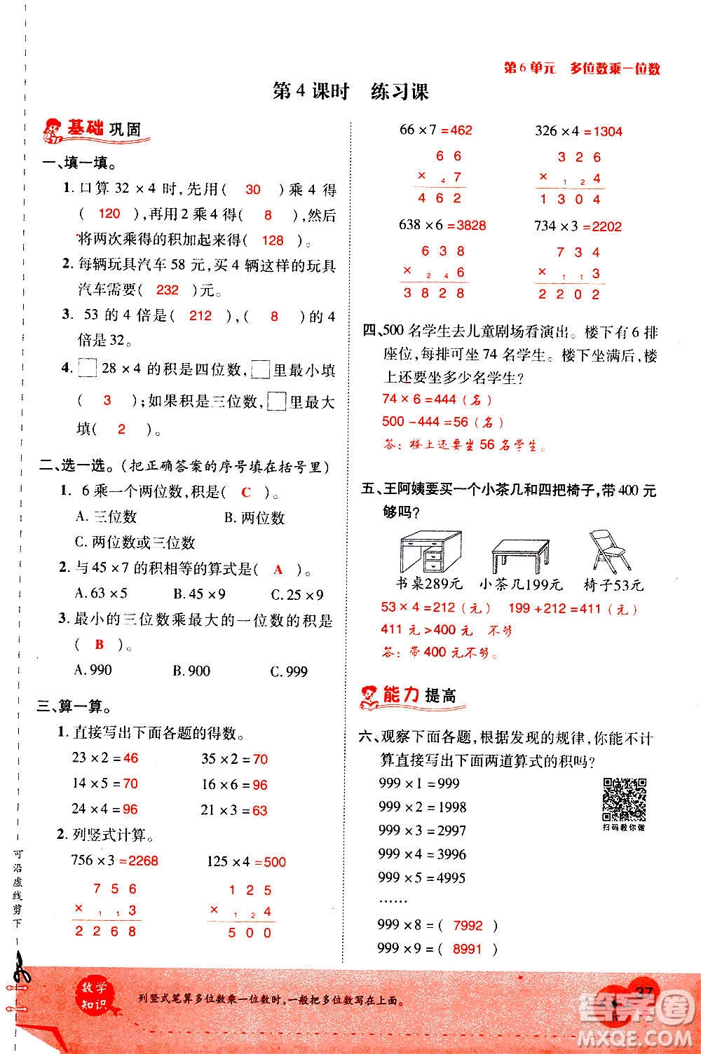 2020年新領(lǐng)程優(yōu)異真卷匯編數(shù)學(xué)三年級上冊R人教版答案