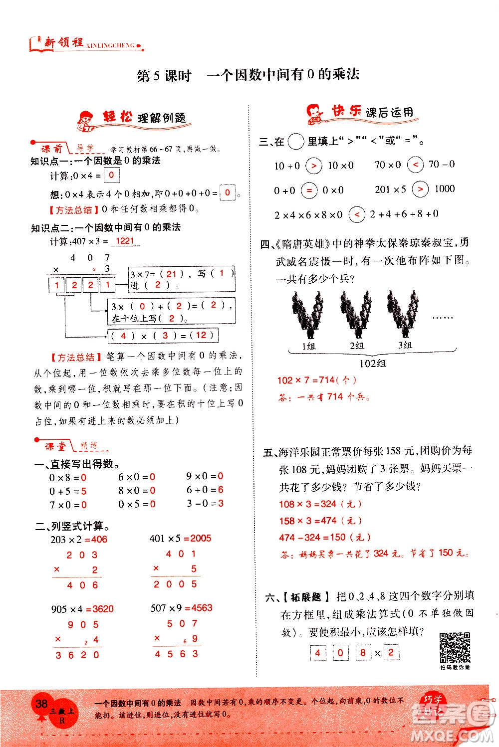 2020年新領(lǐng)程優(yōu)異真卷匯編數(shù)學(xué)三年級上冊R人教版答案