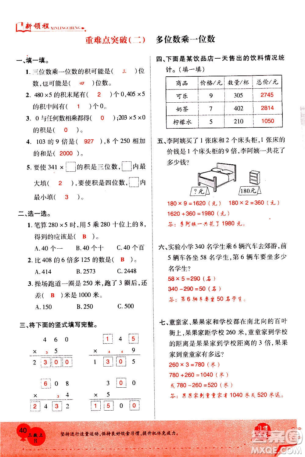 2020年新領(lǐng)程優(yōu)異真卷匯編數(shù)學(xué)三年級上冊R人教版答案