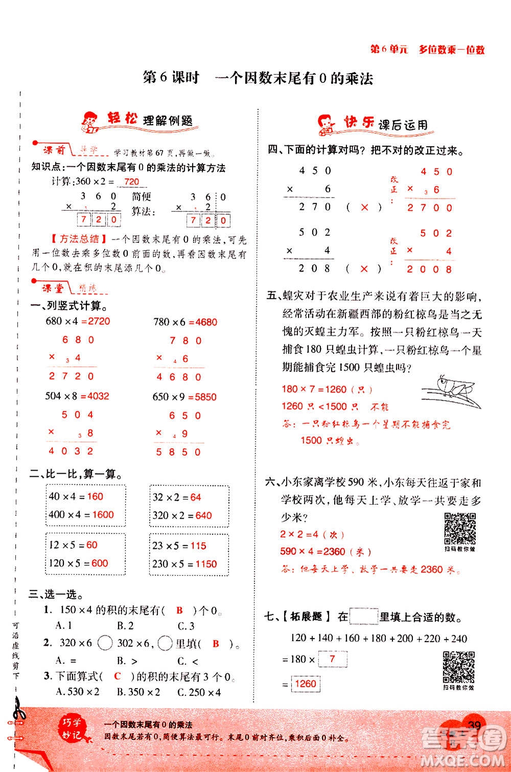 2020年新領(lǐng)程優(yōu)異真卷匯編數(shù)學(xué)三年級上冊R人教版答案