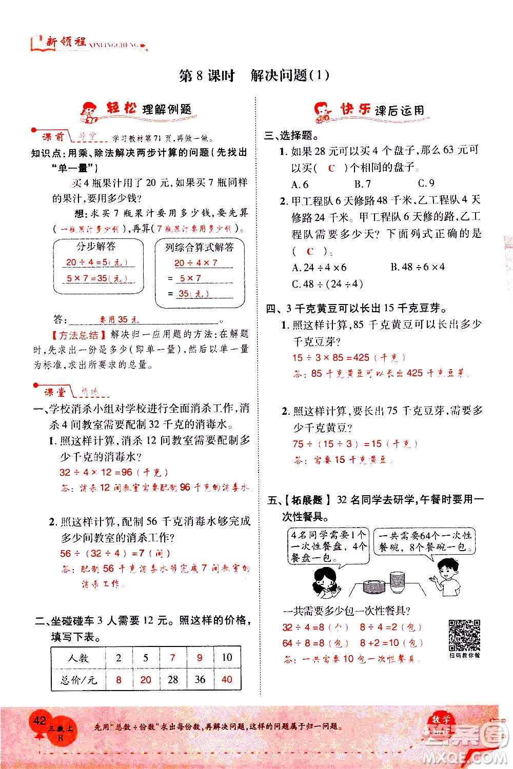 2020年新領(lǐng)程優(yōu)異真卷匯編數(shù)學(xué)三年級上冊R人教版答案