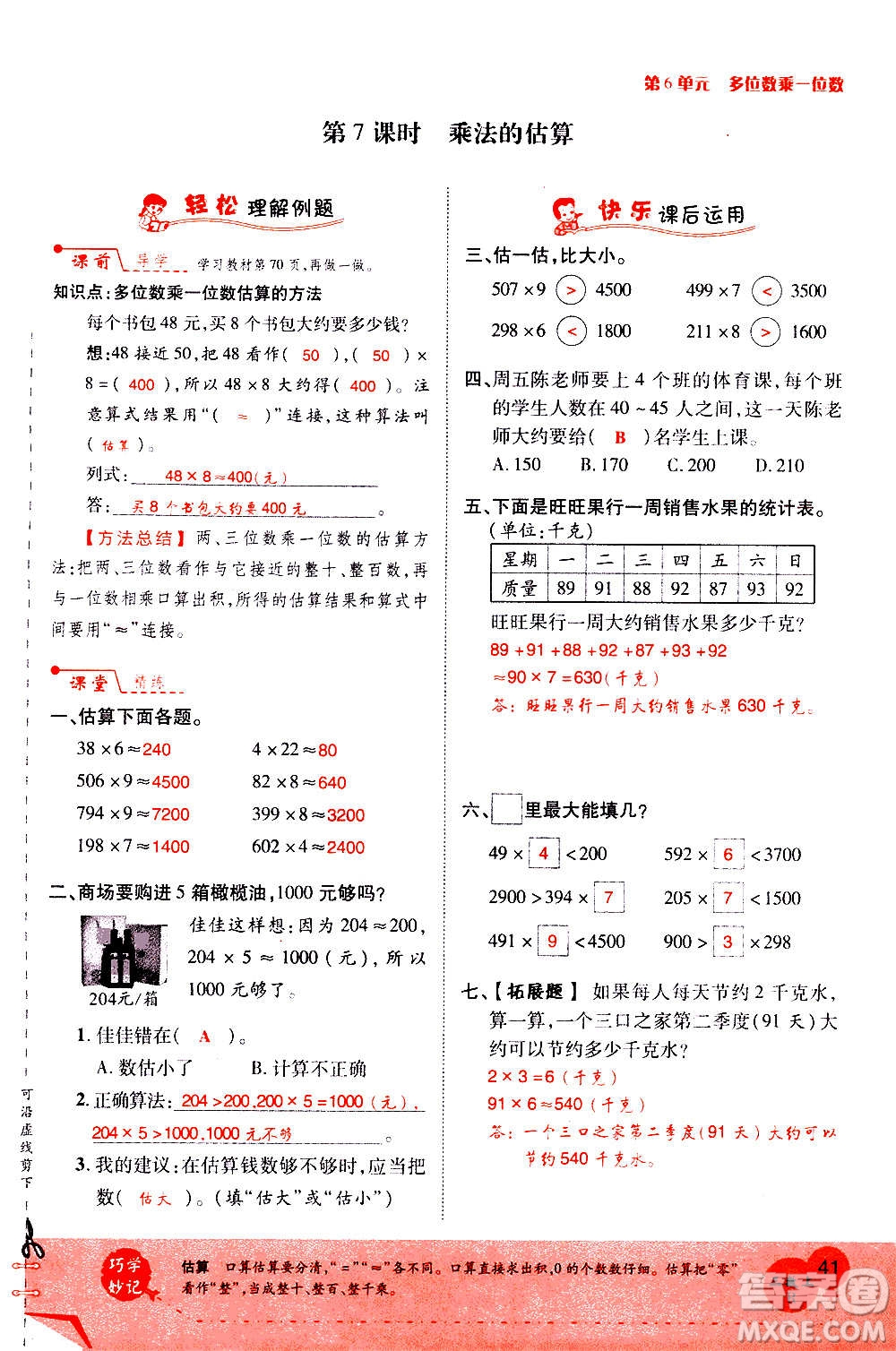 2020年新領(lǐng)程優(yōu)異真卷匯編數(shù)學(xué)三年級上冊R人教版答案