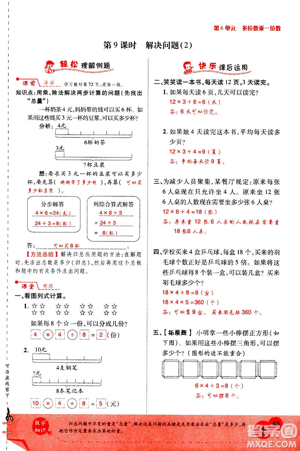 2020年新領(lǐng)程優(yōu)異真卷匯編數(shù)學(xué)三年級上冊R人教版答案