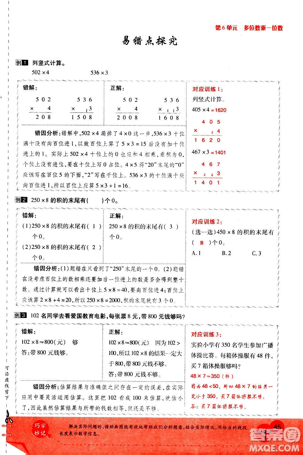 2020年新領(lǐng)程優(yōu)異真卷匯編數(shù)學(xué)三年級上冊R人教版答案