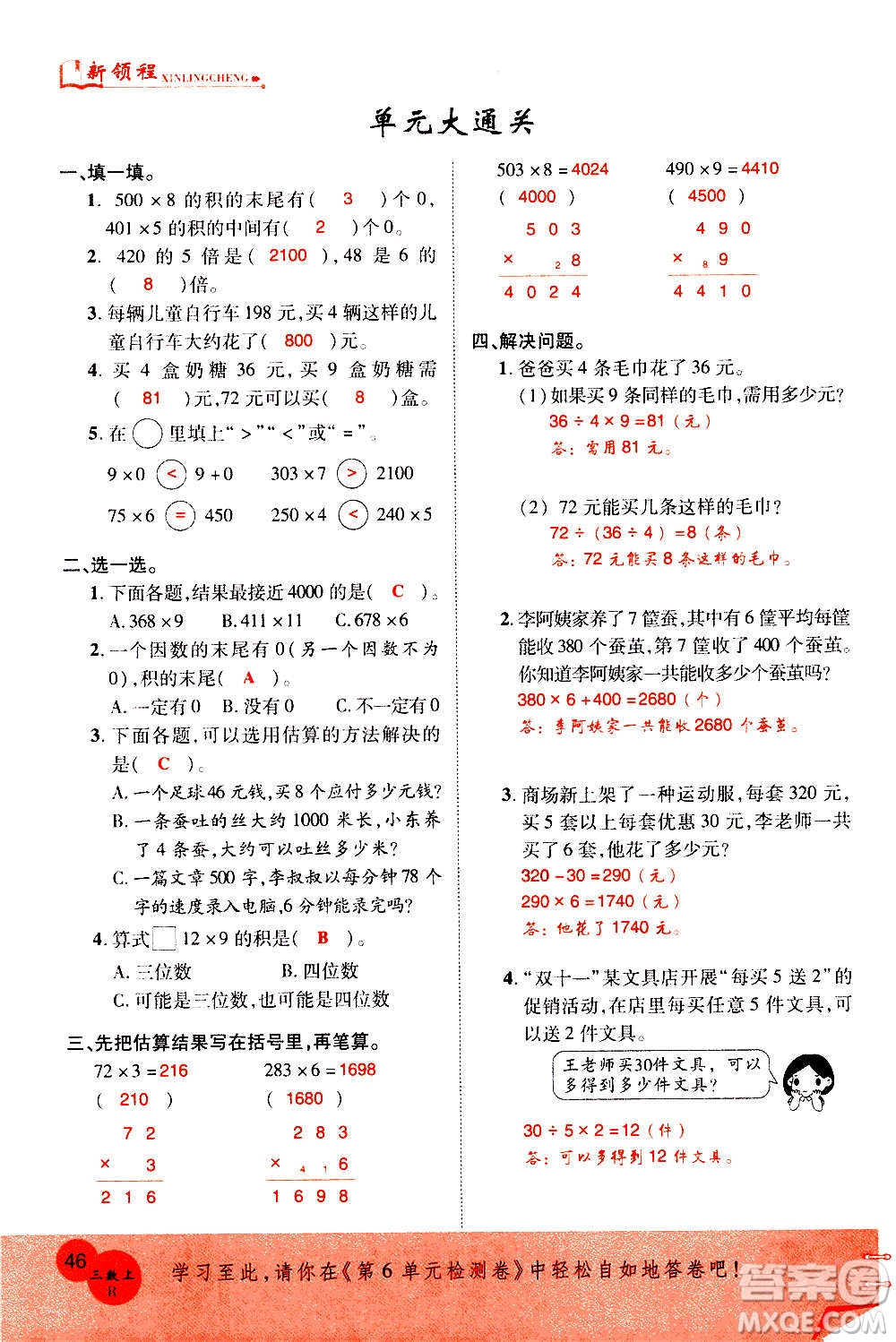 2020年新領(lǐng)程優(yōu)異真卷匯編數(shù)學(xué)三年級上冊R人教版答案