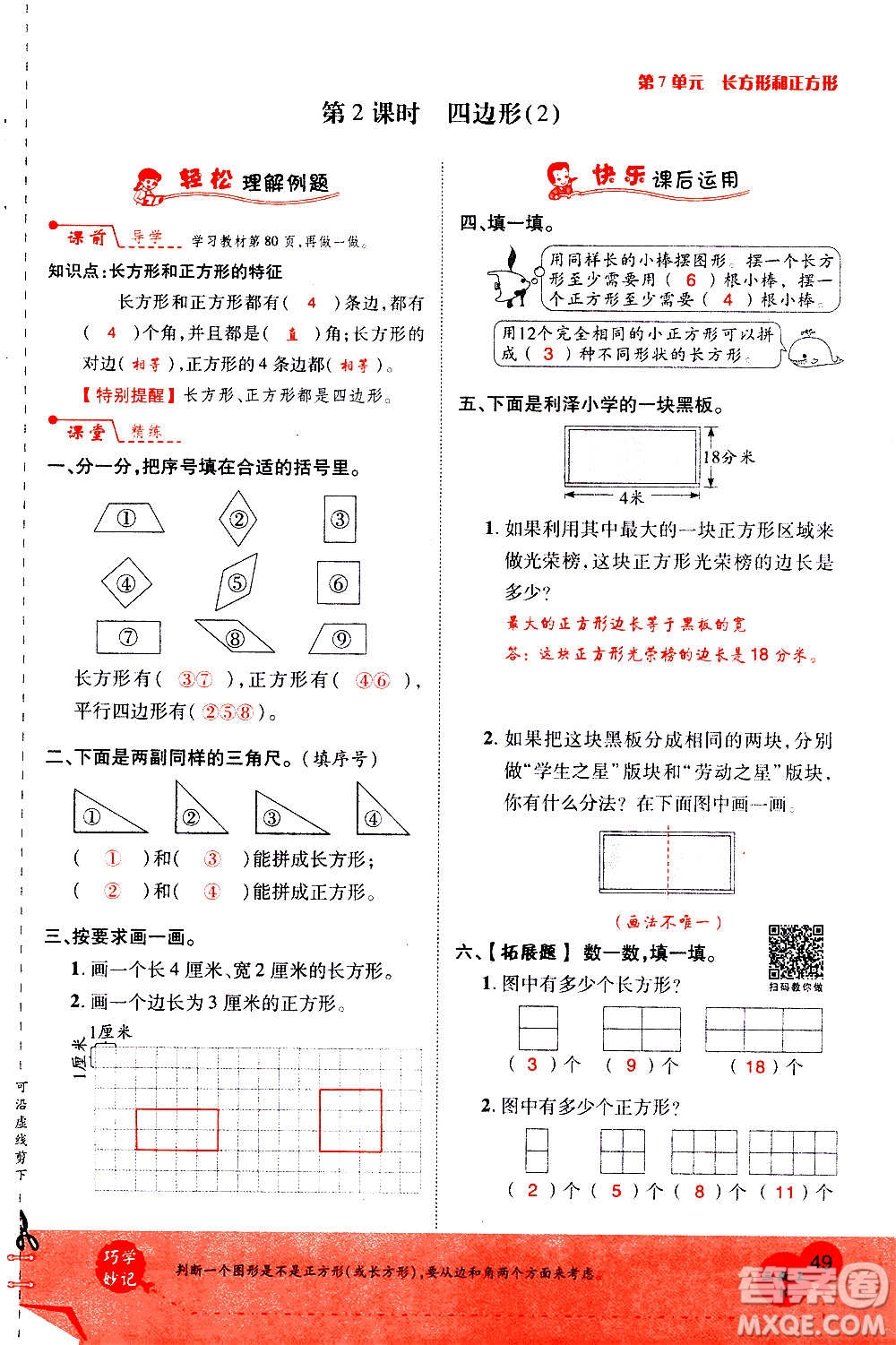2020年新領(lǐng)程優(yōu)異真卷匯編數(shù)學(xué)三年級上冊R人教版答案