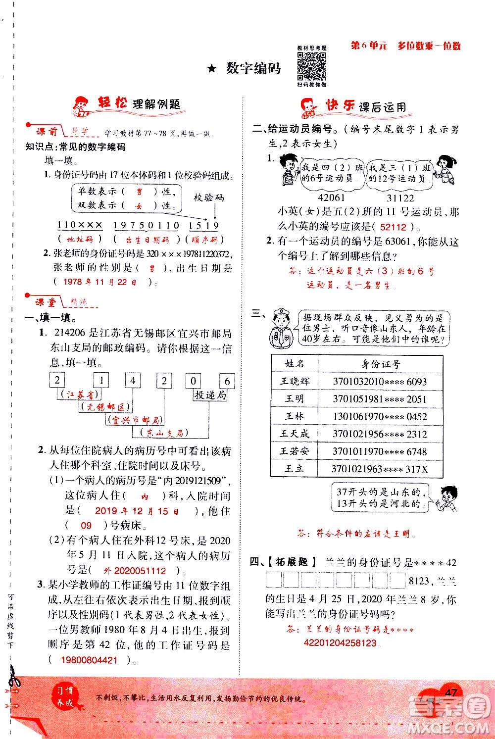 2020年新領(lǐng)程優(yōu)異真卷匯編數(shù)學(xué)三年級上冊R人教版答案