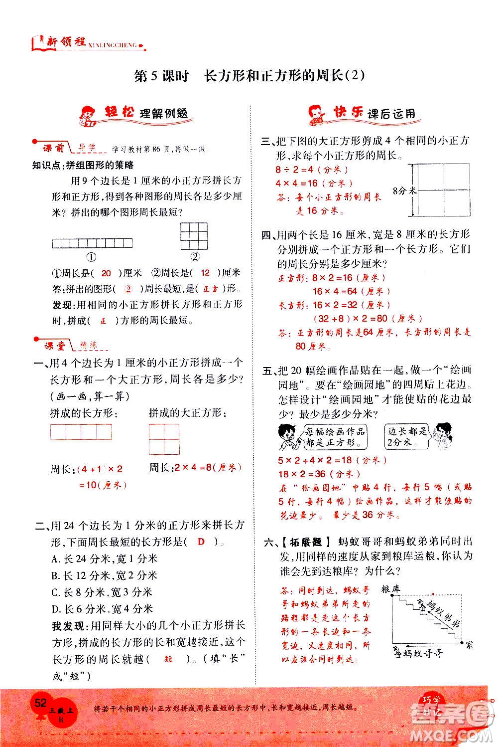 2020年新領(lǐng)程優(yōu)異真卷匯編數(shù)學(xué)三年級上冊R人教版答案