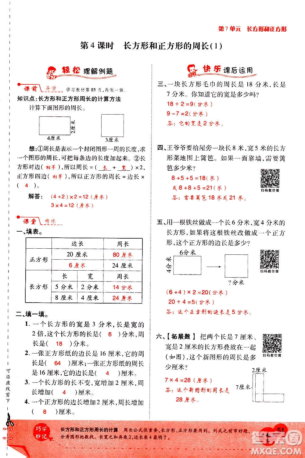 2020年新領(lǐng)程優(yōu)異真卷匯編數(shù)學(xué)三年級上冊R人教版答案