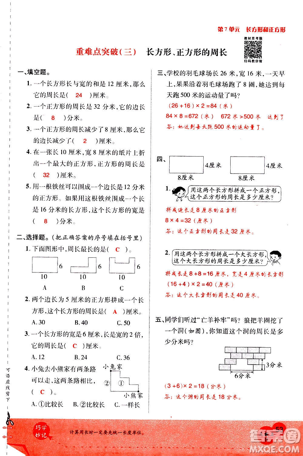 2020年新領(lǐng)程優(yōu)異真卷匯編數(shù)學(xué)三年級上冊R人教版答案