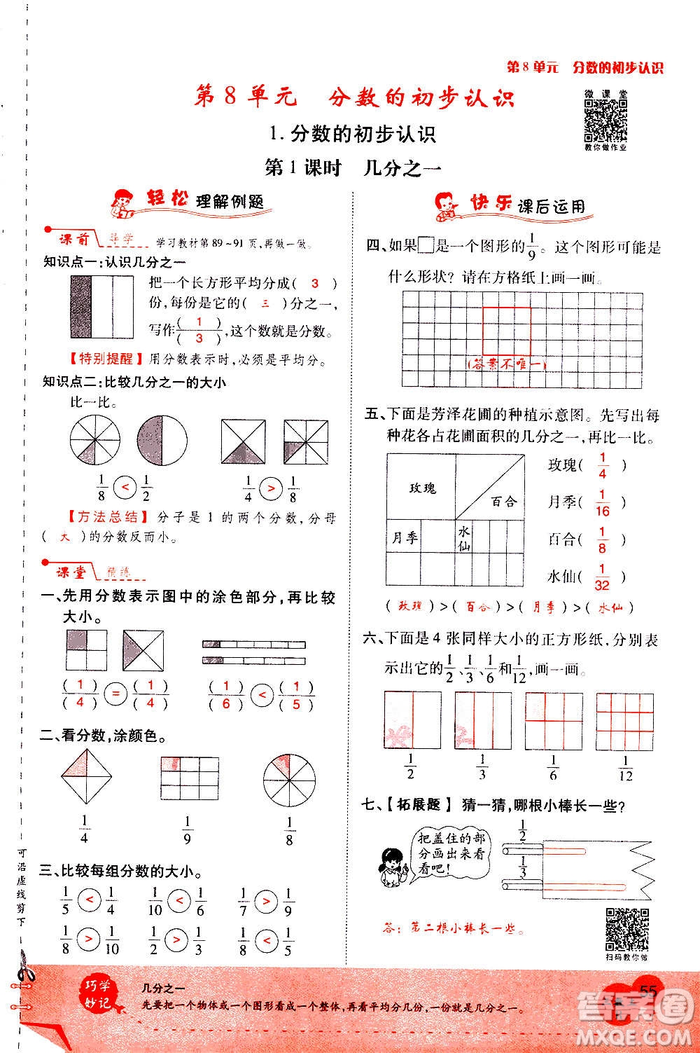 2020年新領(lǐng)程優(yōu)異真卷匯編數(shù)學(xué)三年級上冊R人教版答案