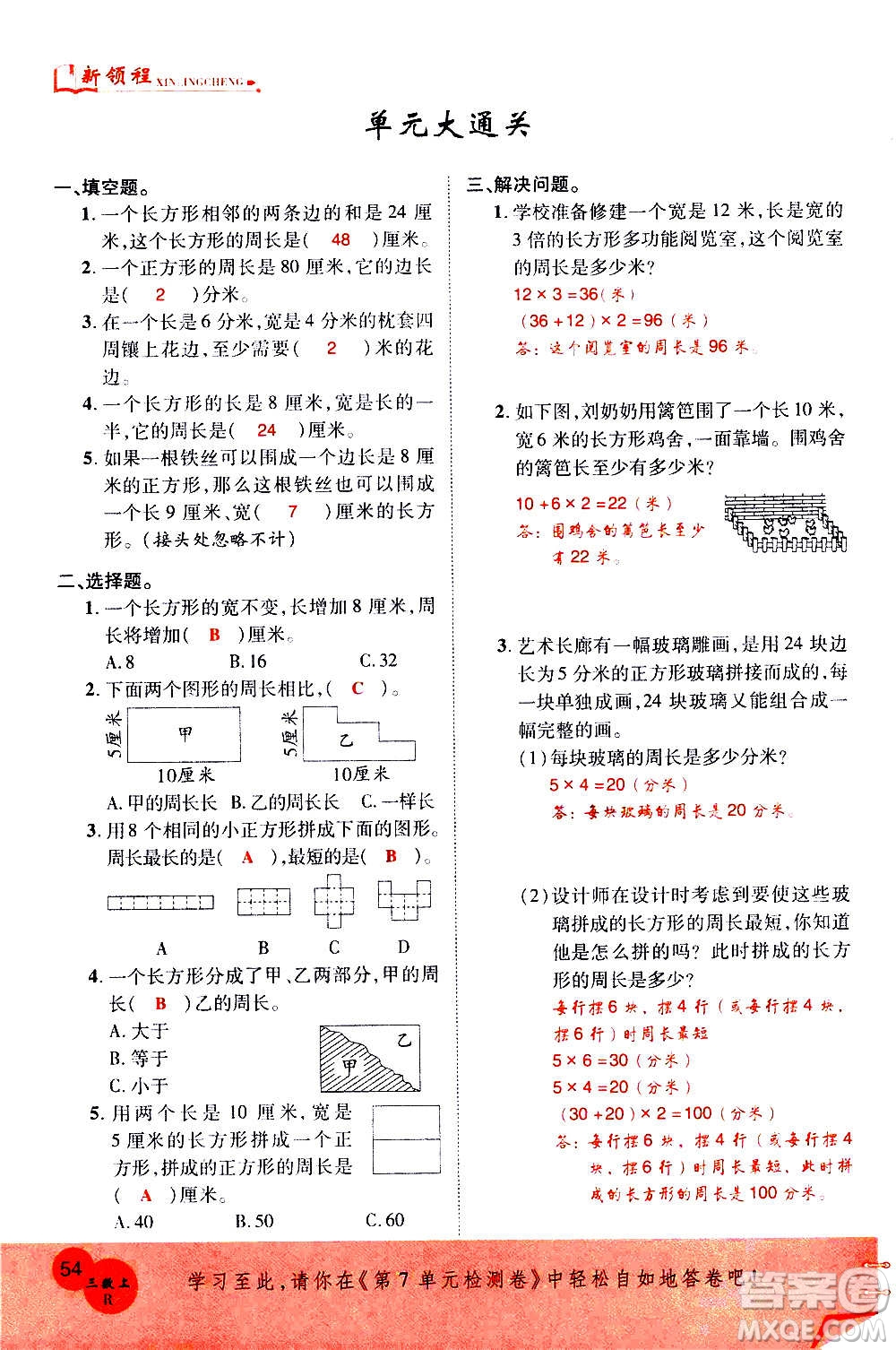2020年新領(lǐng)程優(yōu)異真卷匯編數(shù)學(xué)三年級上冊R人教版答案
