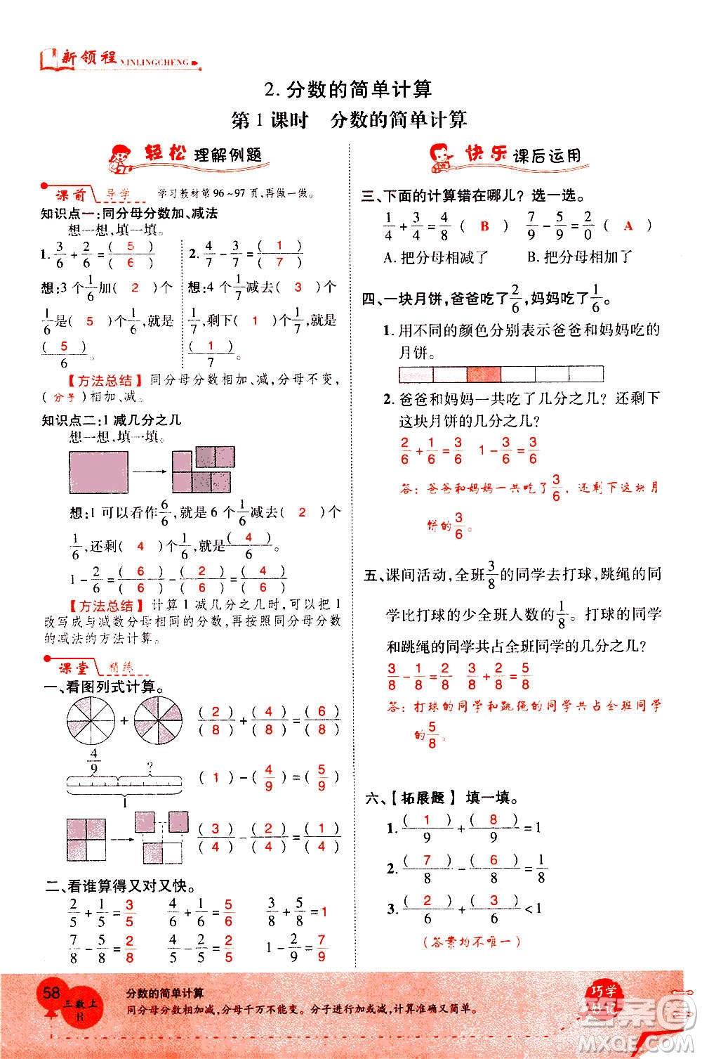 2020年新領(lǐng)程優(yōu)異真卷匯編數(shù)學(xué)三年級上冊R人教版答案