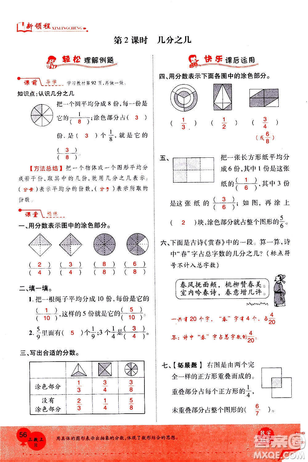 2020年新領(lǐng)程優(yōu)異真卷匯編數(shù)學(xué)三年級上冊R人教版答案