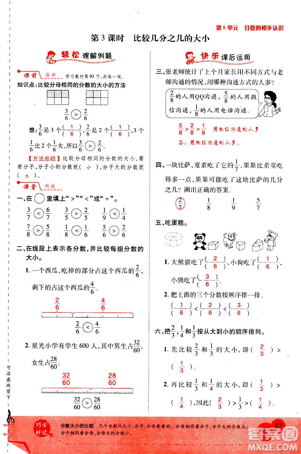 2020年新領(lǐng)程優(yōu)異真卷匯編數(shù)學(xué)三年級上冊R人教版答案