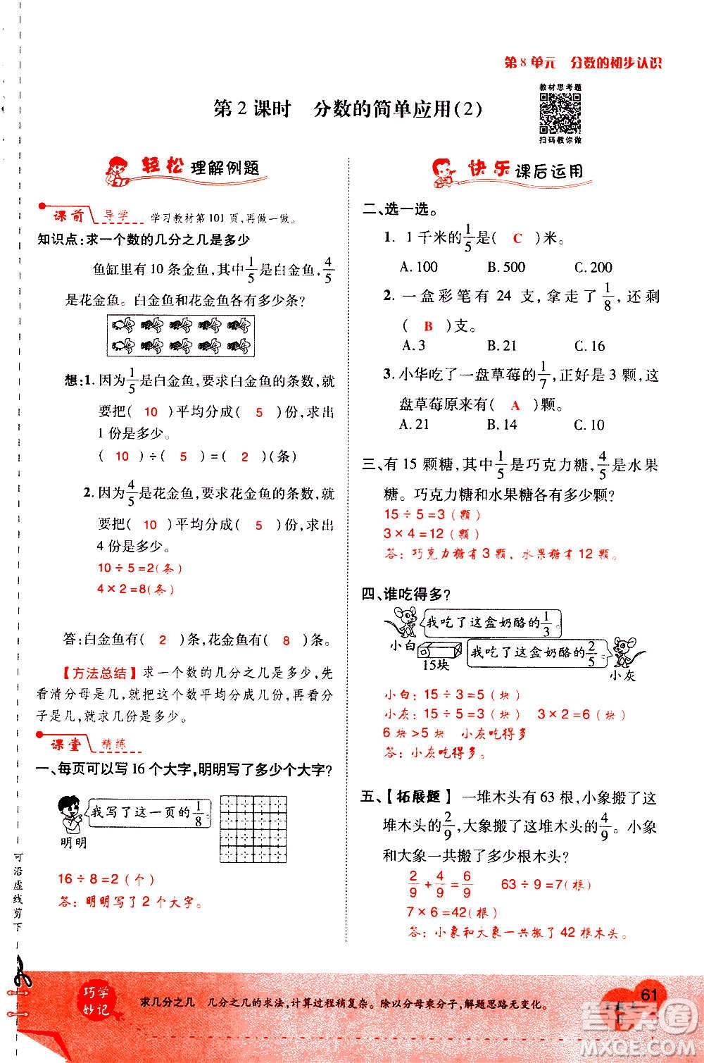 2020年新領(lǐng)程優(yōu)異真卷匯編數(shù)學(xué)三年級上冊R人教版答案