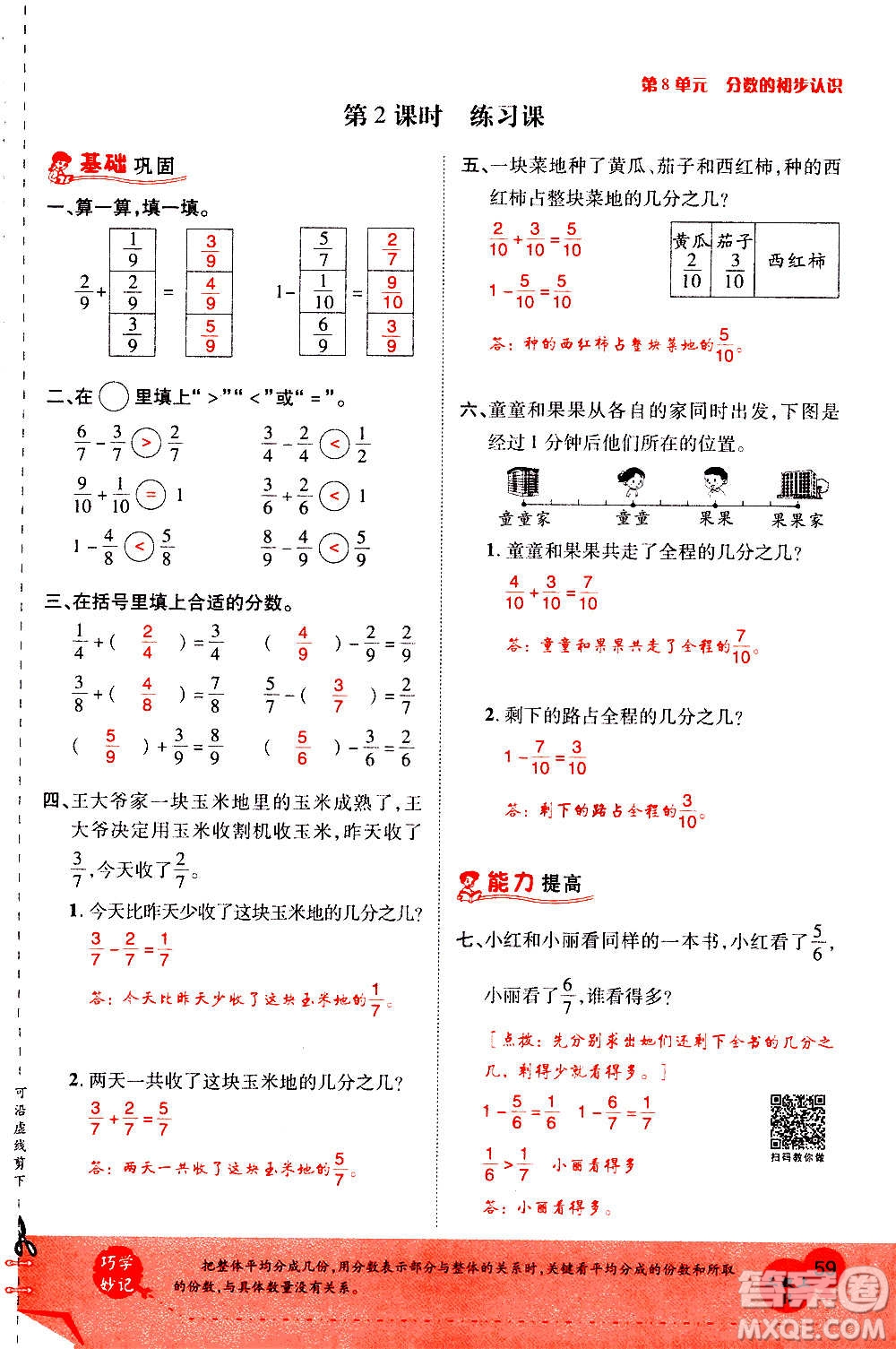 2020年新領(lǐng)程優(yōu)異真卷匯編數(shù)學(xué)三年級上冊R人教版答案