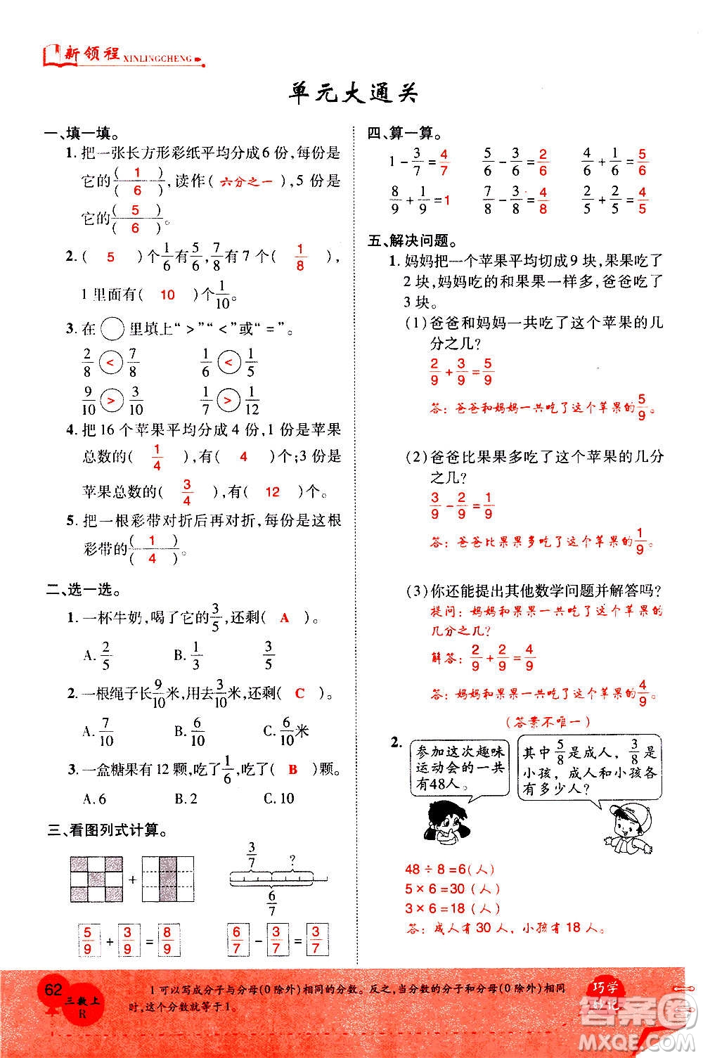 2020年新領(lǐng)程優(yōu)異真卷匯編數(shù)學(xué)三年級上冊R人教版答案