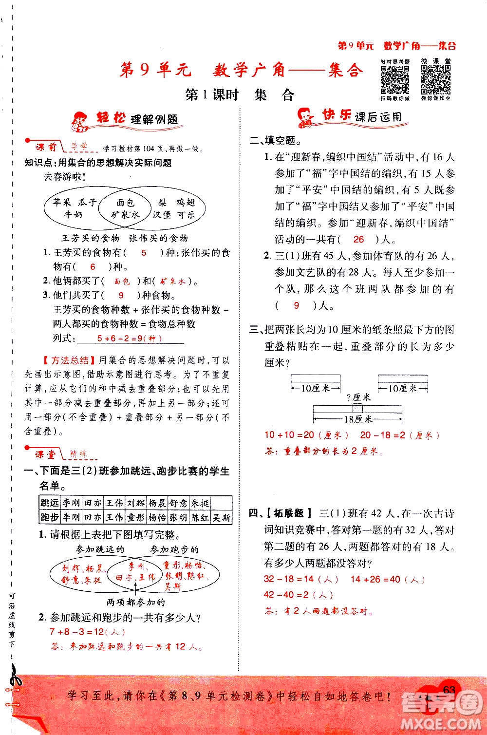 2020年新領(lǐng)程優(yōu)異真卷匯編數(shù)學(xué)三年級上冊R人教版答案