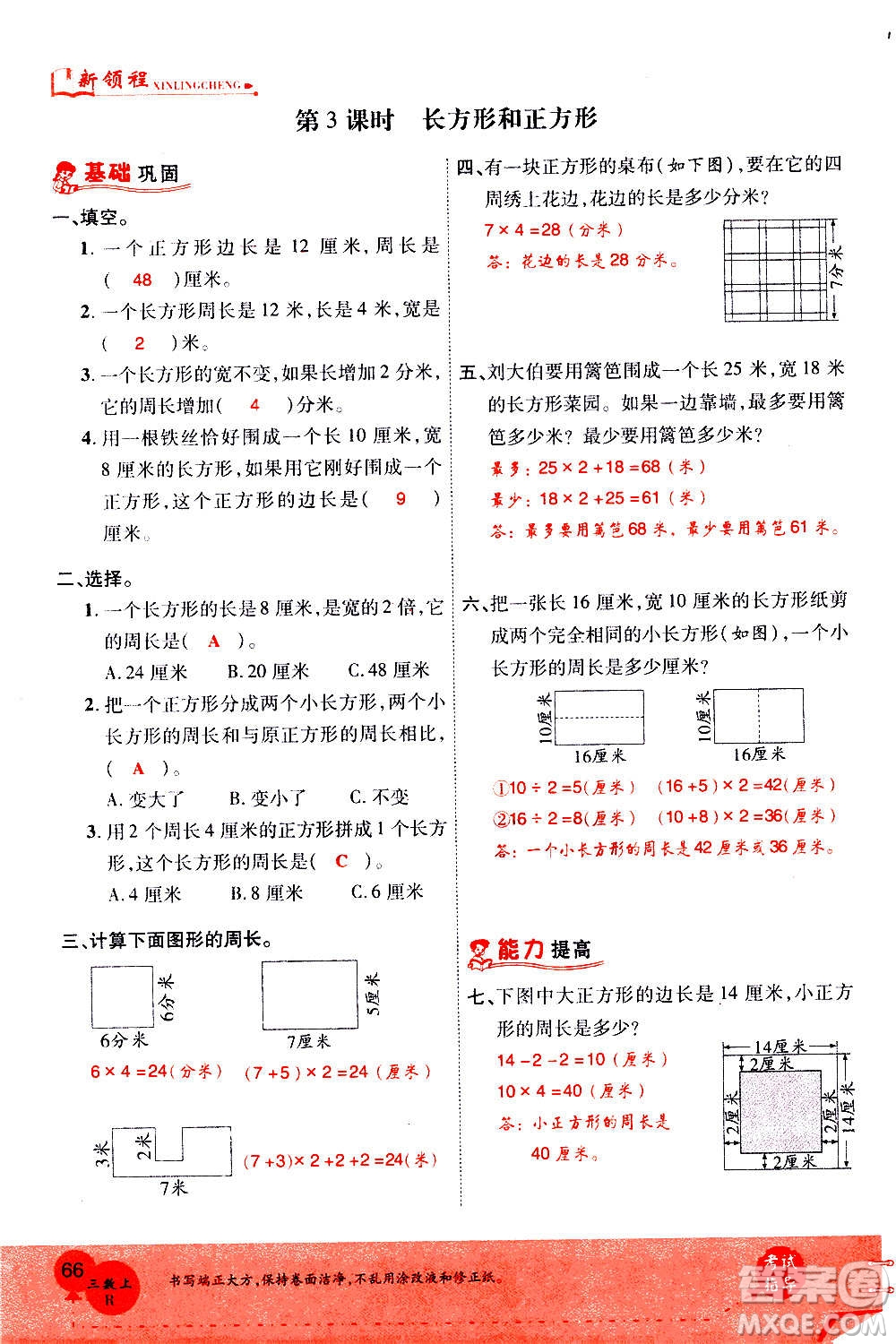 2020年新領(lǐng)程優(yōu)異真卷匯編數(shù)學(xué)三年級上冊R人教版答案