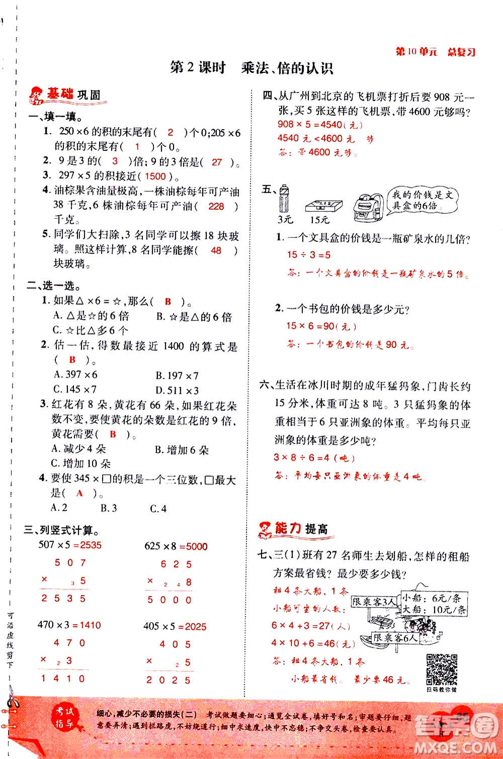 2020年新領(lǐng)程優(yōu)異真卷匯編數(shù)學(xué)三年級上冊R人教版答案