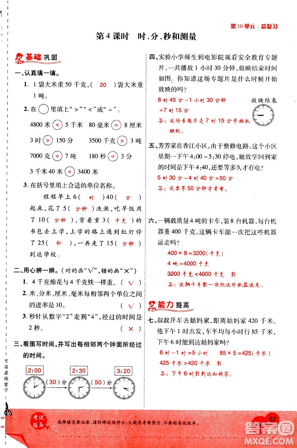 2020年新領(lǐng)程優(yōu)異真卷匯編數(shù)學(xué)三年級上冊R人教版答案