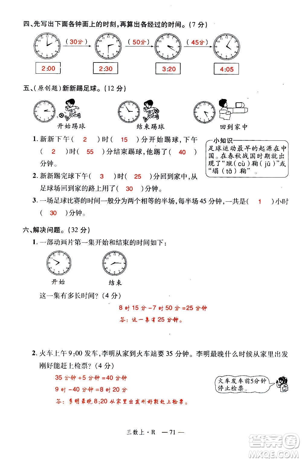 2020年新領(lǐng)程優(yōu)異真卷匯編數(shù)學(xué)三年級上冊R人教版答案