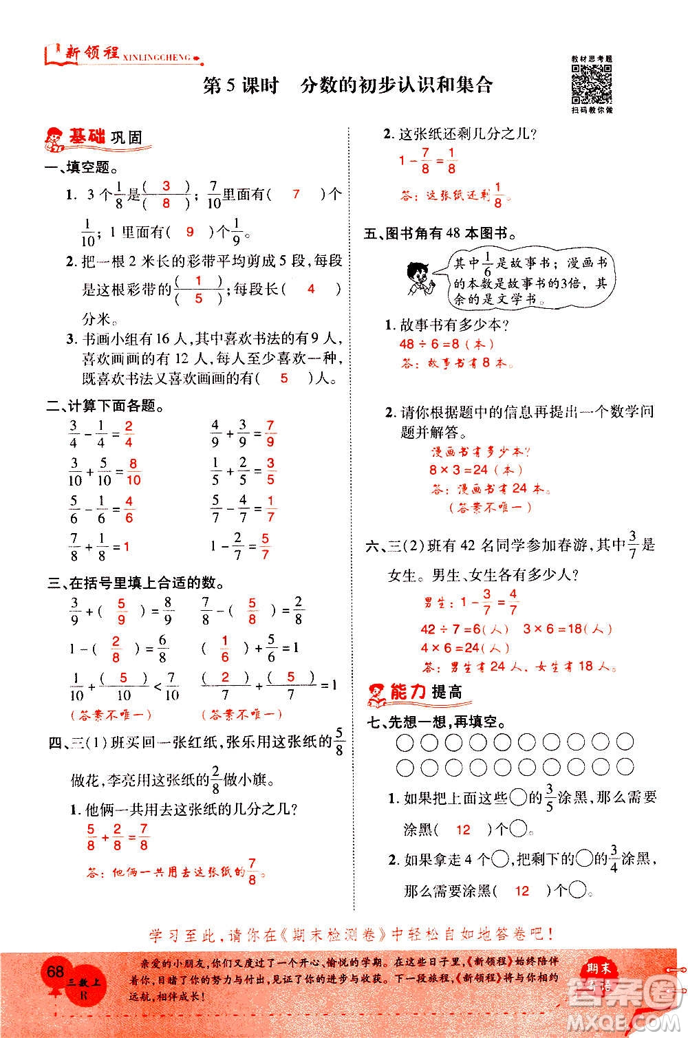 2020年新領(lǐng)程優(yōu)異真卷匯編數(shù)學(xué)三年級上冊R人教版答案