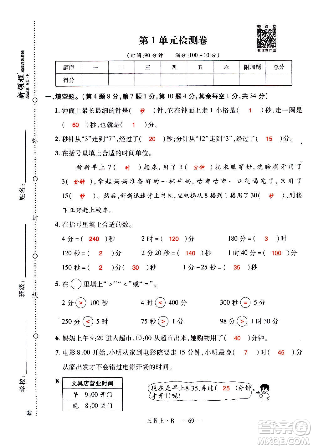 2020年新領(lǐng)程優(yōu)異真卷匯編數(shù)學(xué)三年級上冊R人教版答案