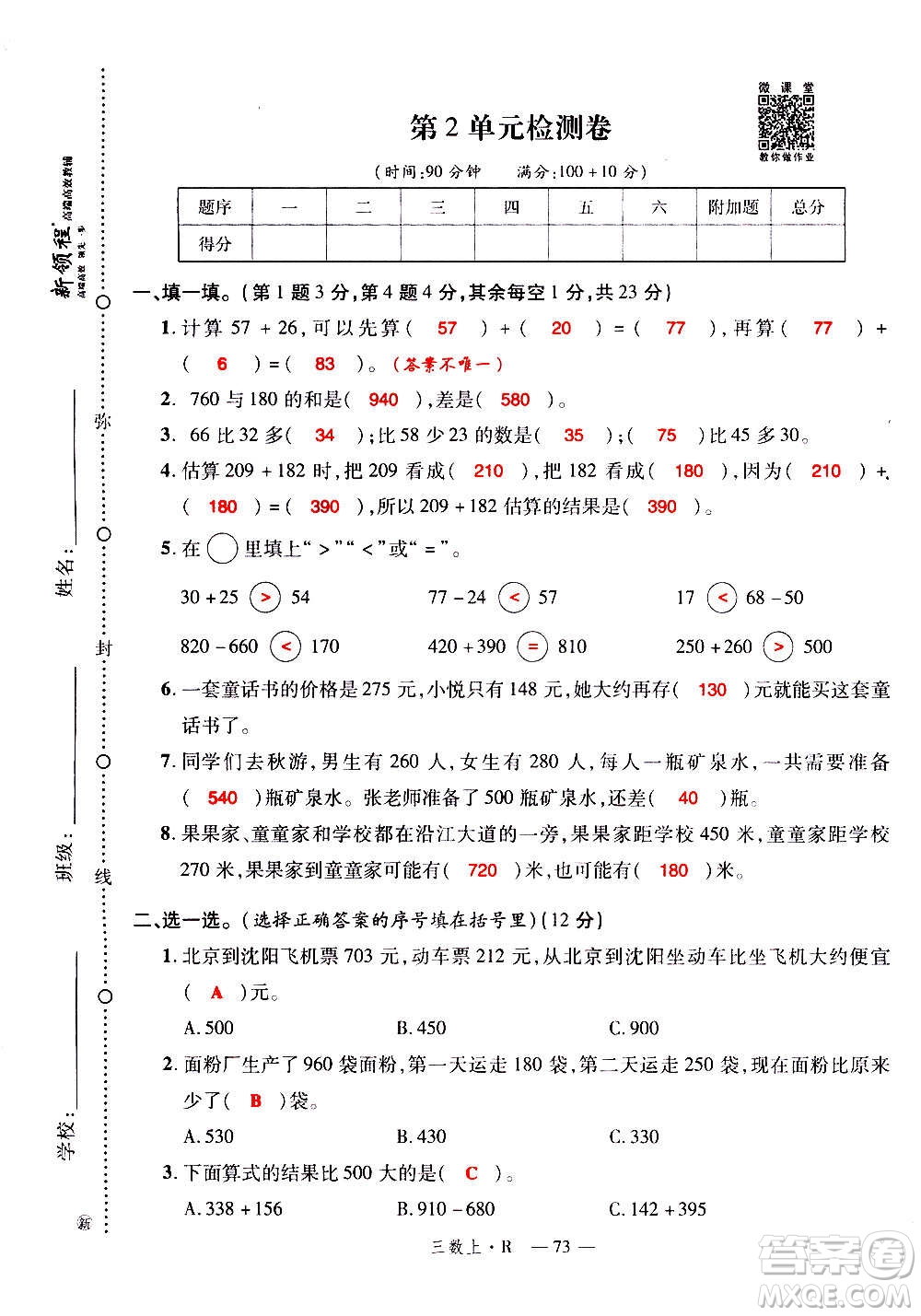 2020年新領(lǐng)程優(yōu)異真卷匯編數(shù)學(xué)三年級上冊R人教版答案