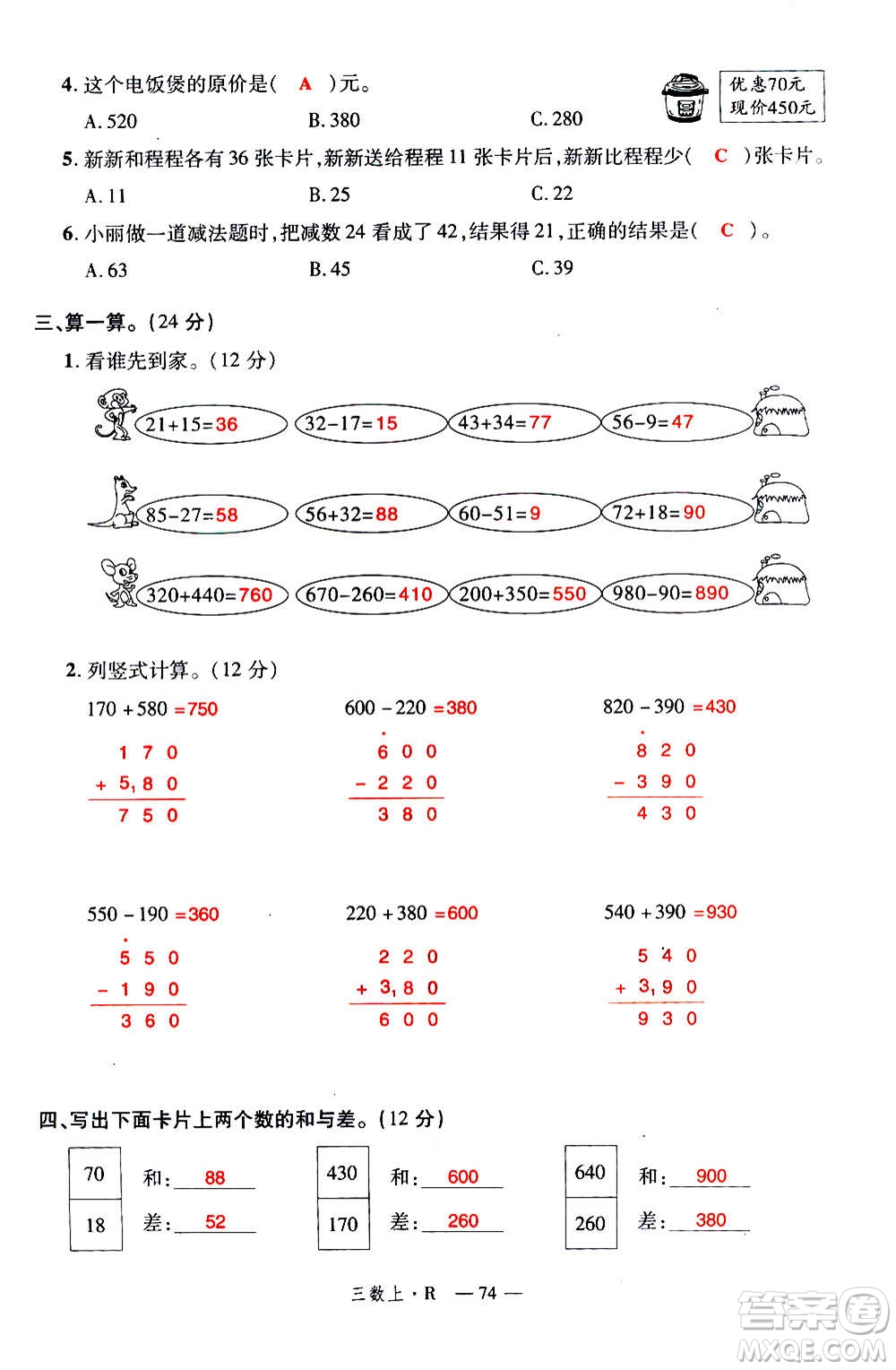 2020年新領(lǐng)程優(yōu)異真卷匯編數(shù)學(xué)三年級上冊R人教版答案