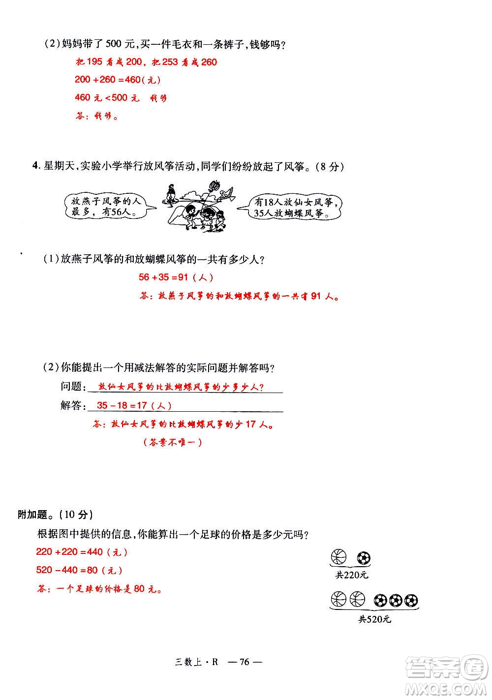 2020年新領(lǐng)程優(yōu)異真卷匯編數(shù)學(xué)三年級上冊R人教版答案