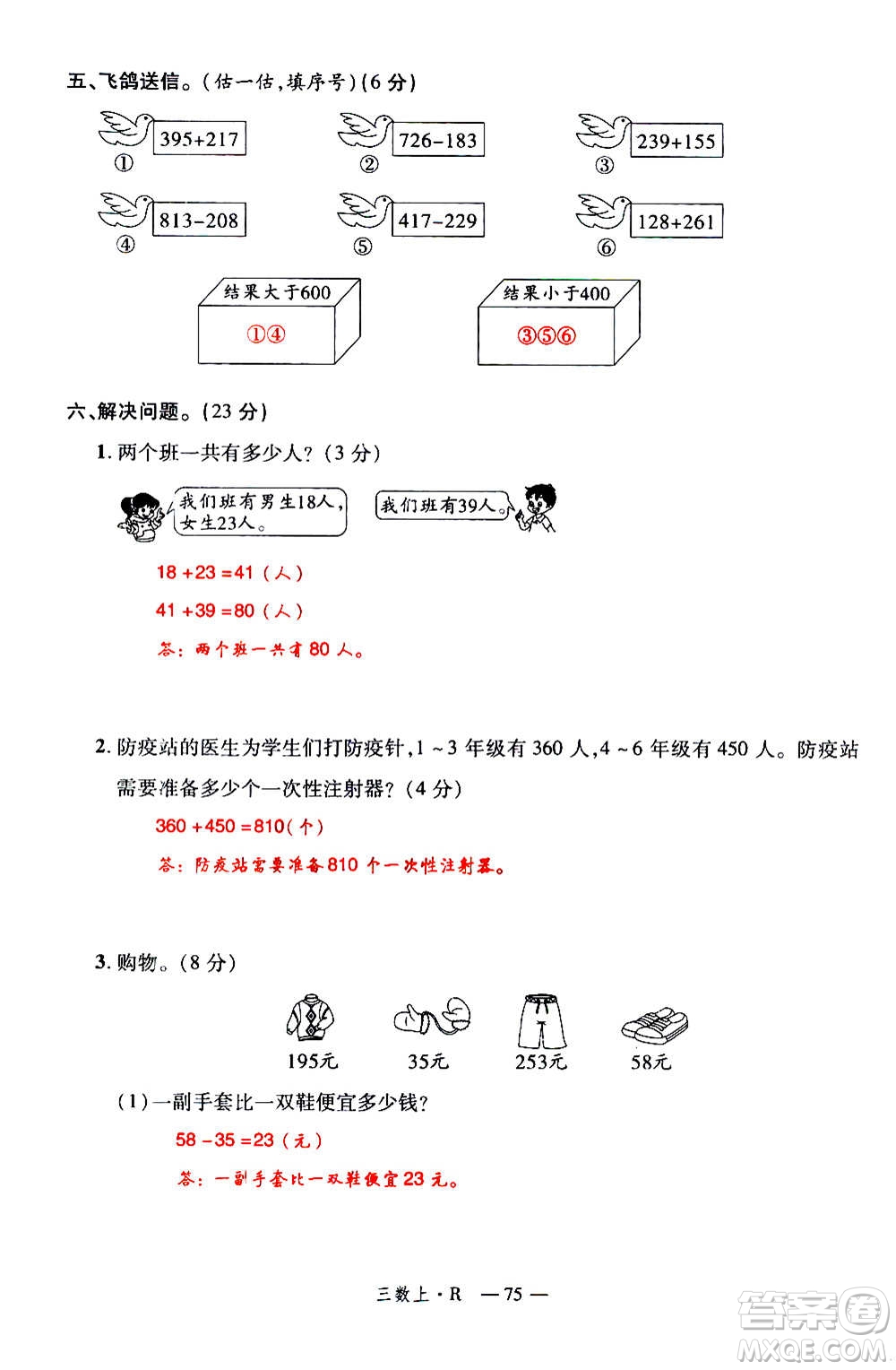 2020年新領(lǐng)程優(yōu)異真卷匯編數(shù)學(xué)三年級上冊R人教版答案