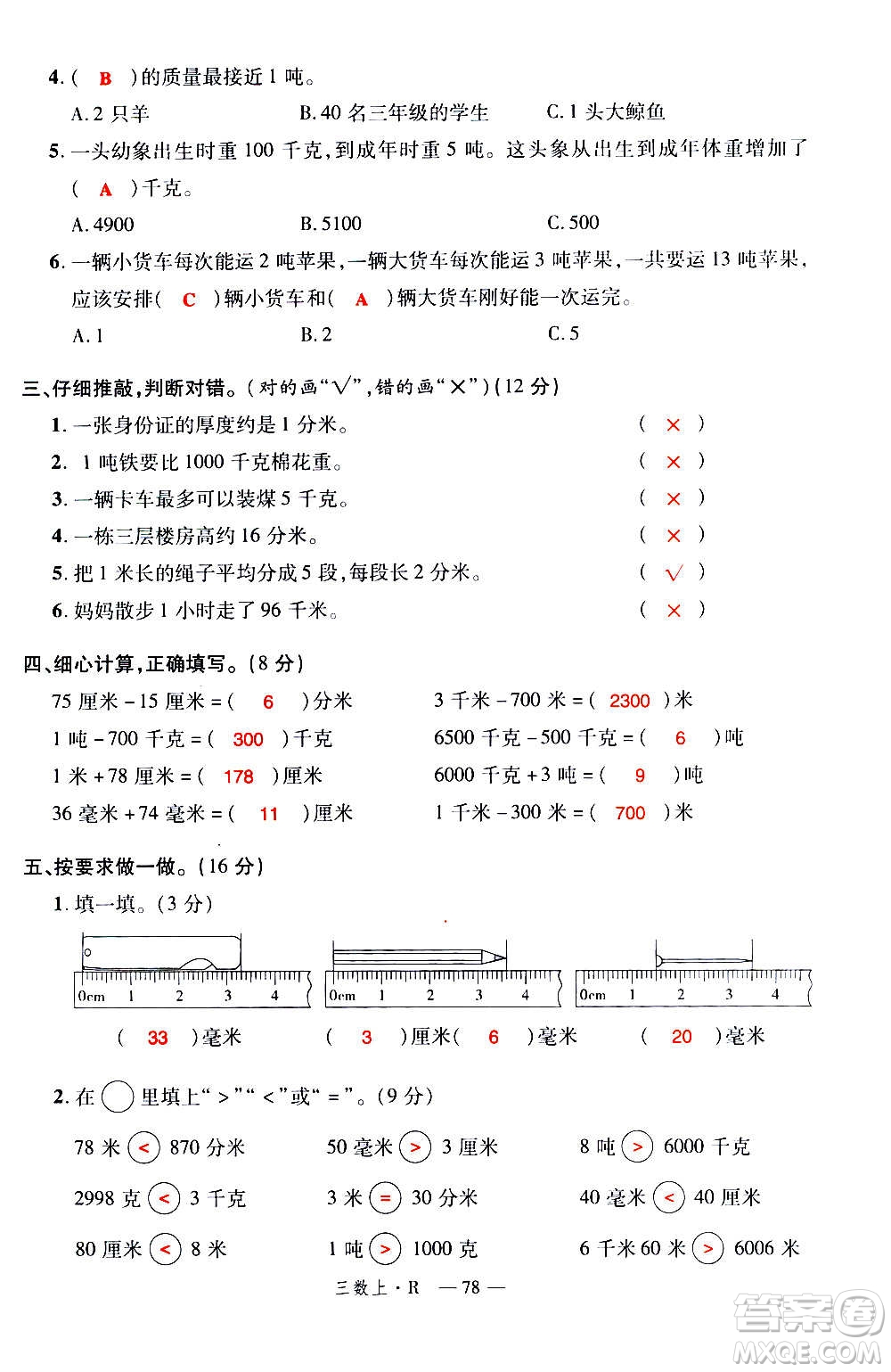 2020年新領(lǐng)程優(yōu)異真卷匯編數(shù)學(xué)三年級上冊R人教版答案