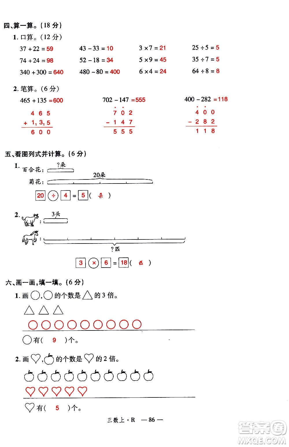 2020年新領(lǐng)程優(yōu)異真卷匯編數(shù)學(xué)三年級上冊R人教版答案
