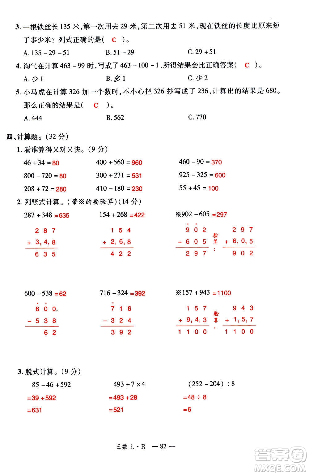 2020年新領(lǐng)程優(yōu)異真卷匯編數(shù)學(xué)三年級上冊R人教版答案