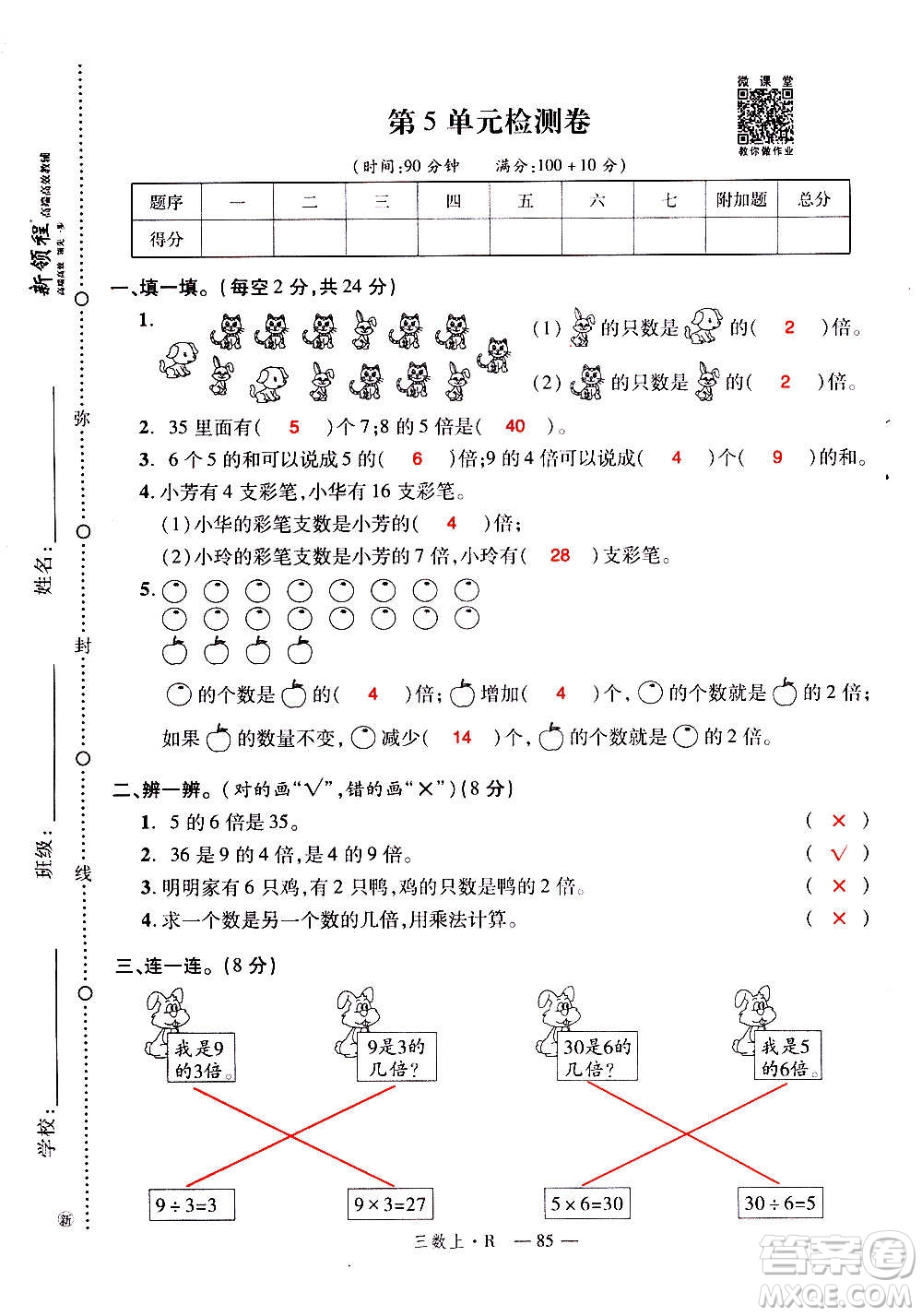 2020年新領(lǐng)程優(yōu)異真卷匯編數(shù)學(xué)三年級上冊R人教版答案