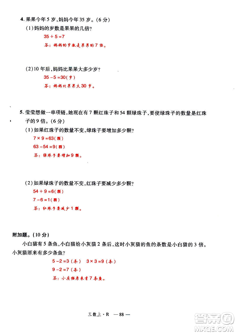 2020年新領(lǐng)程優(yōu)異真卷匯編數(shù)學(xué)三年級上冊R人教版答案