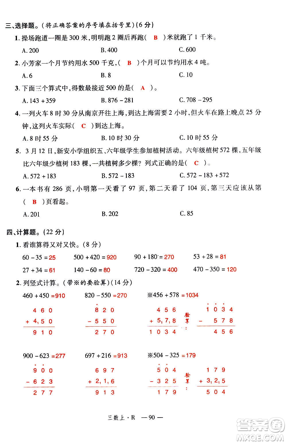 2020年新領(lǐng)程優(yōu)異真卷匯編數(shù)學(xué)三年級上冊R人教版答案