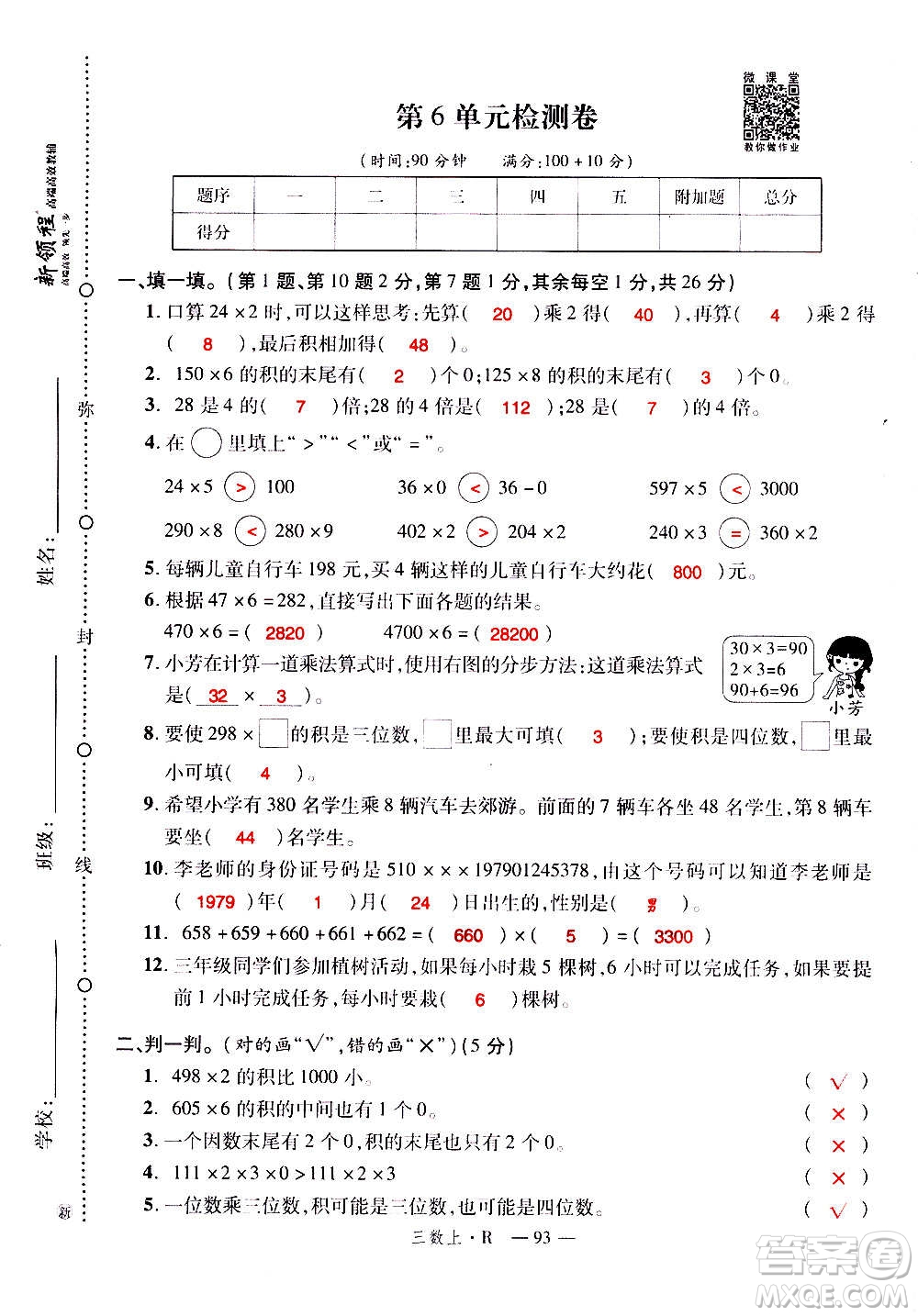 2020年新領(lǐng)程優(yōu)異真卷匯編數(shù)學(xué)三年級上冊R人教版答案