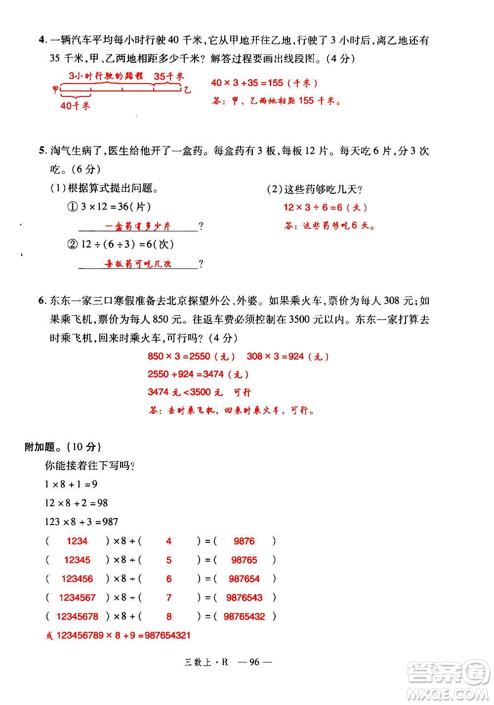 2020年新領(lǐng)程優(yōu)異真卷匯編數(shù)學(xué)三年級上冊R人教版答案
