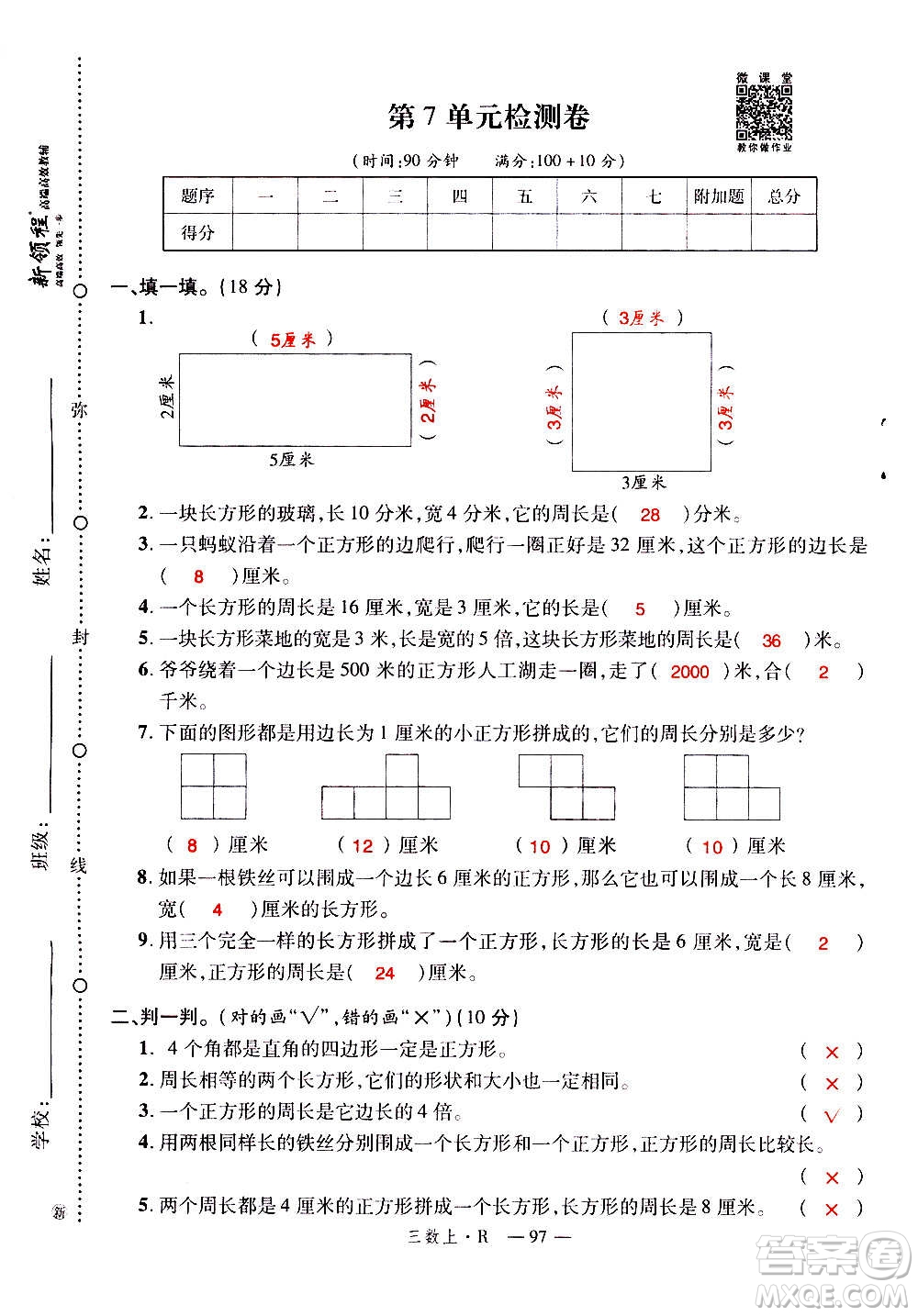2020年新領(lǐng)程優(yōu)異真卷匯編數(shù)學(xué)三年級上冊R人教版答案