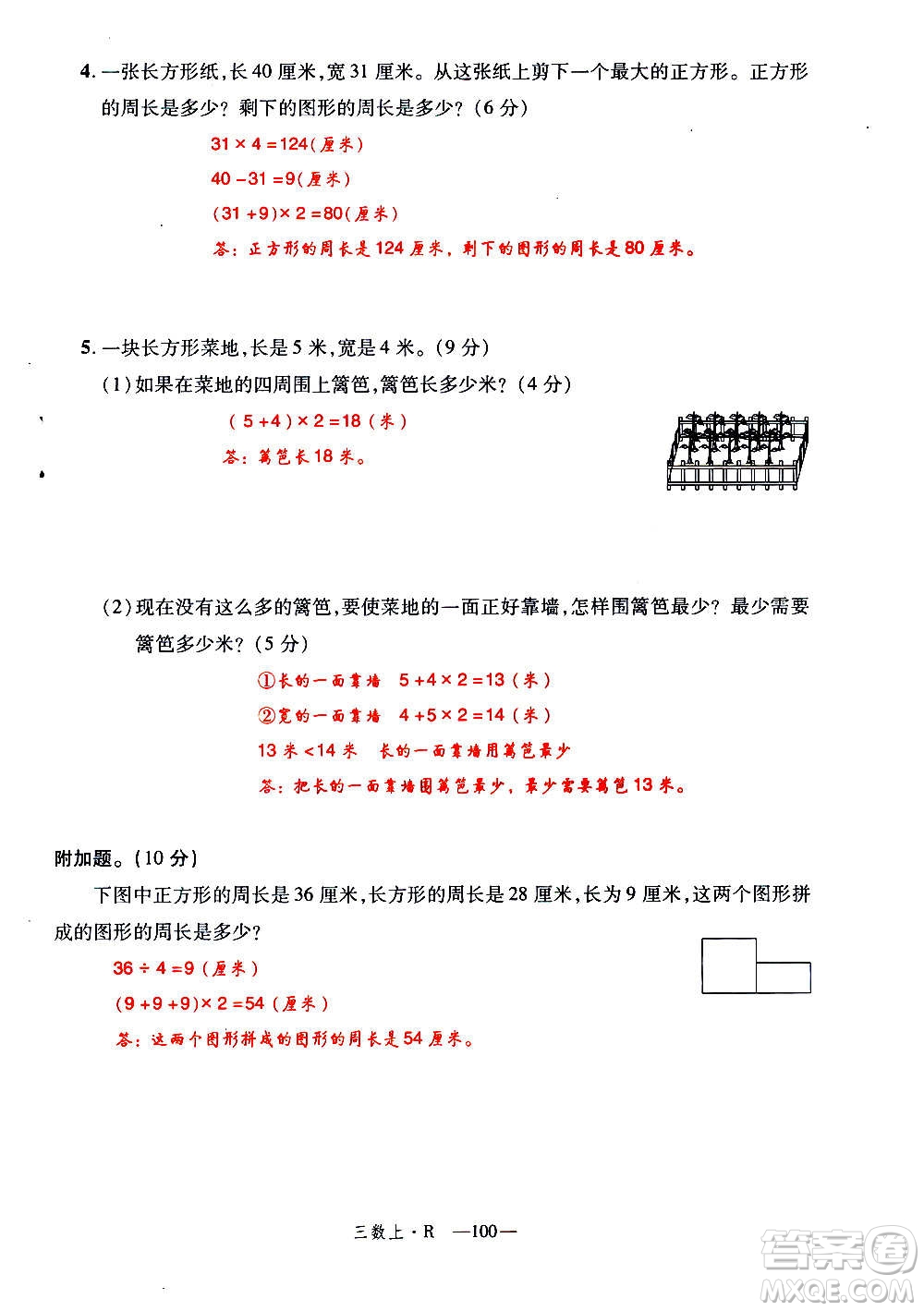 2020年新領(lǐng)程優(yōu)異真卷匯編數(shù)學(xué)三年級上冊R人教版答案