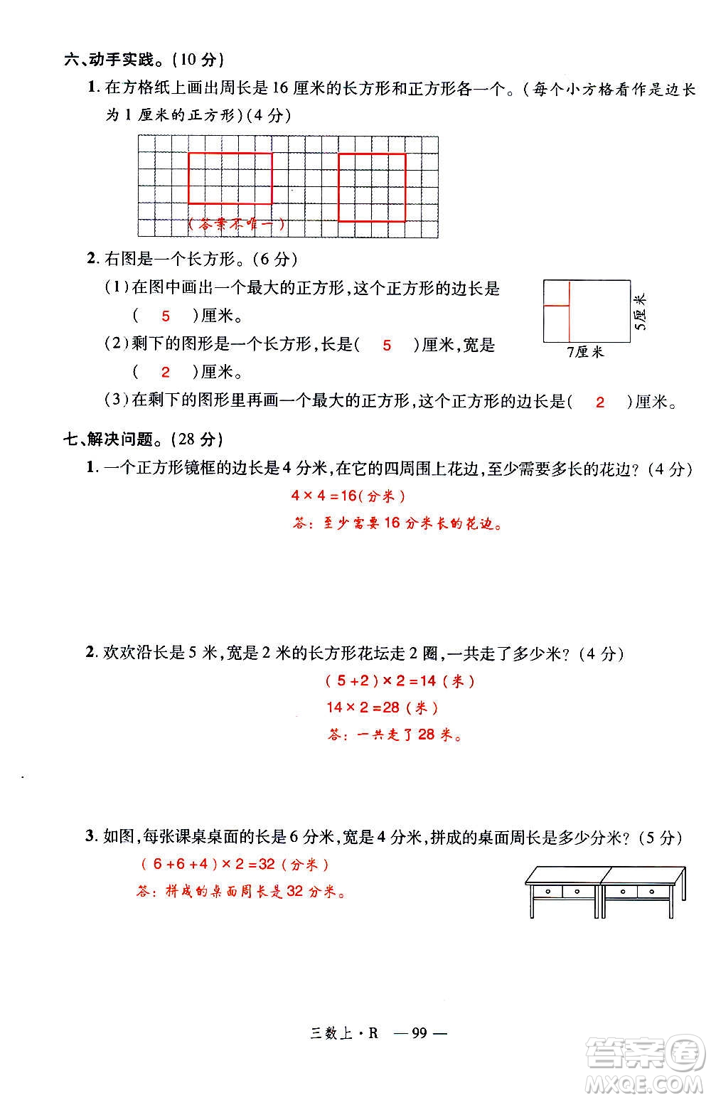 2020年新領(lǐng)程優(yōu)異真卷匯編數(shù)學(xué)三年級上冊R人教版答案