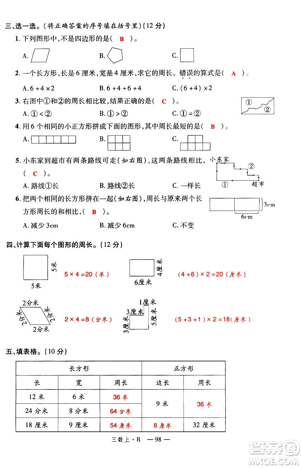 2020年新領(lǐng)程優(yōu)異真卷匯編數(shù)學(xué)三年級上冊R人教版答案