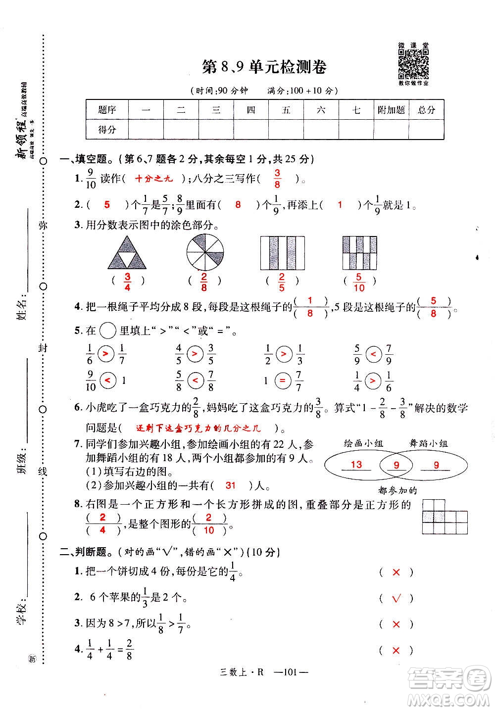 2020年新領(lǐng)程優(yōu)異真卷匯編數(shù)學(xué)三年級上冊R人教版答案